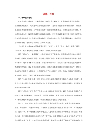 八年级物理第十一章第一节杠杆教案苏科版