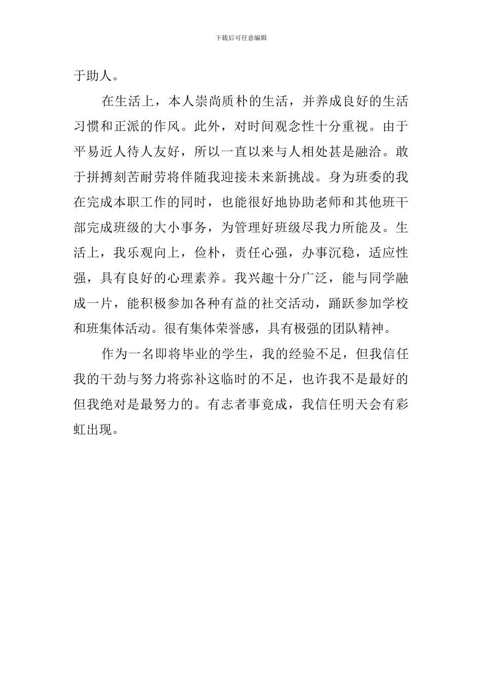 小学教育专业应届生的自我评价_第2页