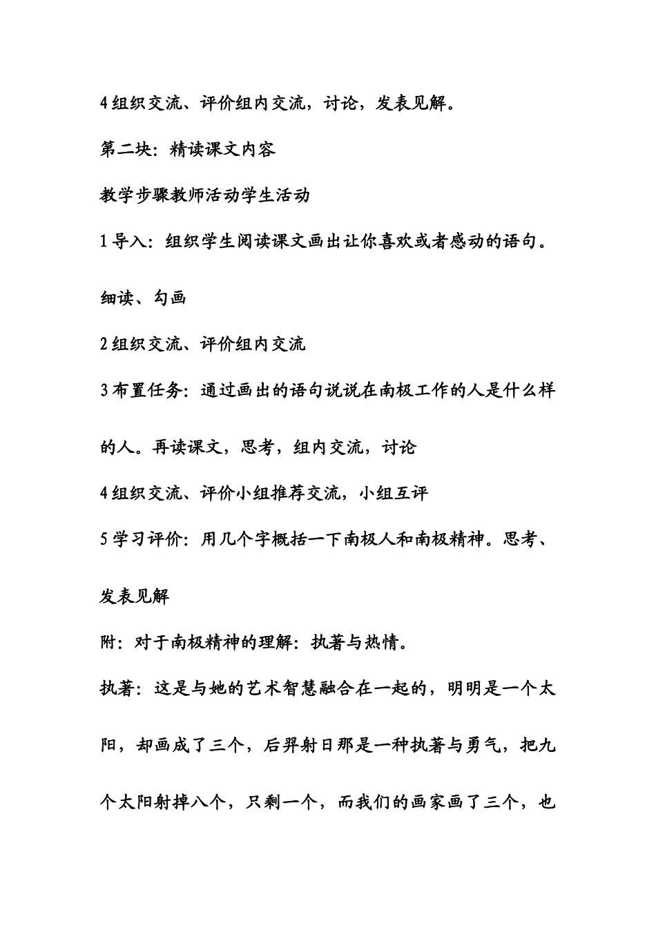 七年级语文《三个太阳》教案苏教版_第2页