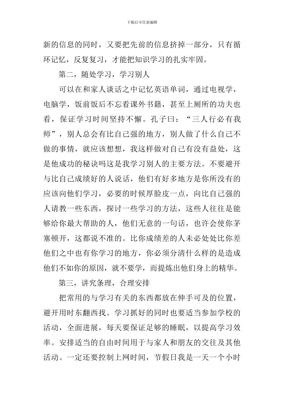 关于学习心得的国旗下演讲稿_第2页