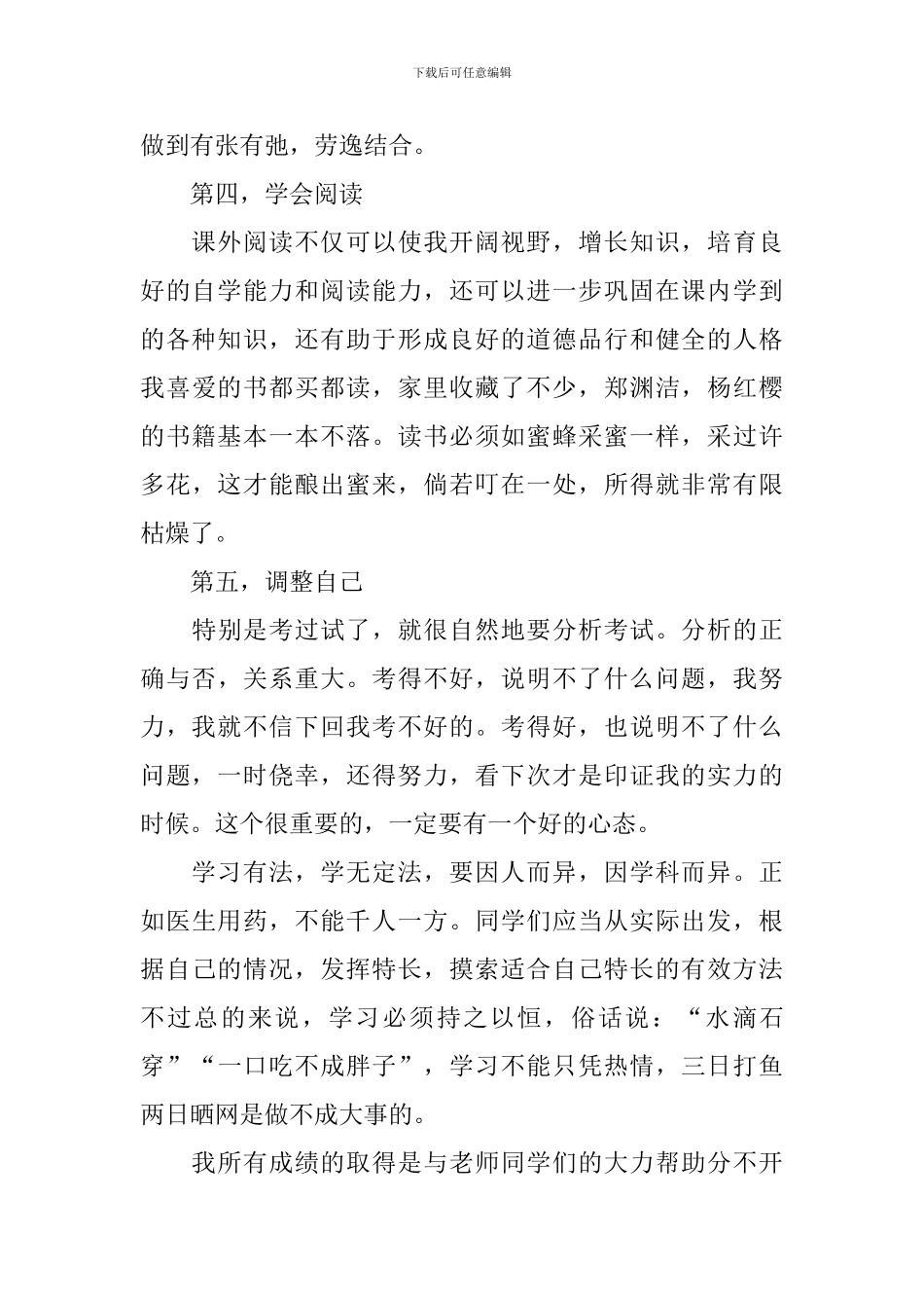 关于学习心得的国旗下演讲稿_第3页