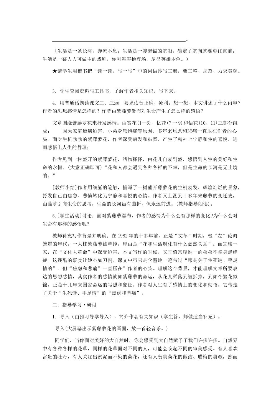 七年级语文上册 《紫藤萝瀑布》教学设计2 人教新课标版_第2页