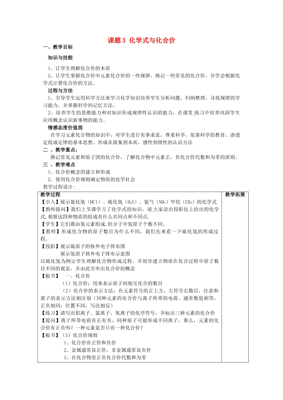 广东省东莞市寮步信义学校2014届九年级化学上册 第四单元《物质构成的奥秘》课题3 化学式与化合价教案 （新版）新人教版_第1页
