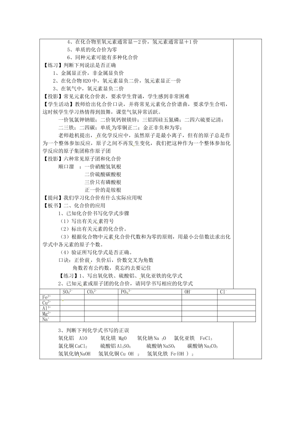广东省东莞市寮步信义学校2014届九年级化学上册 第四单元《物质构成的奥秘》课题3 化学式与化合价教案 （新版）新人教版_第2页