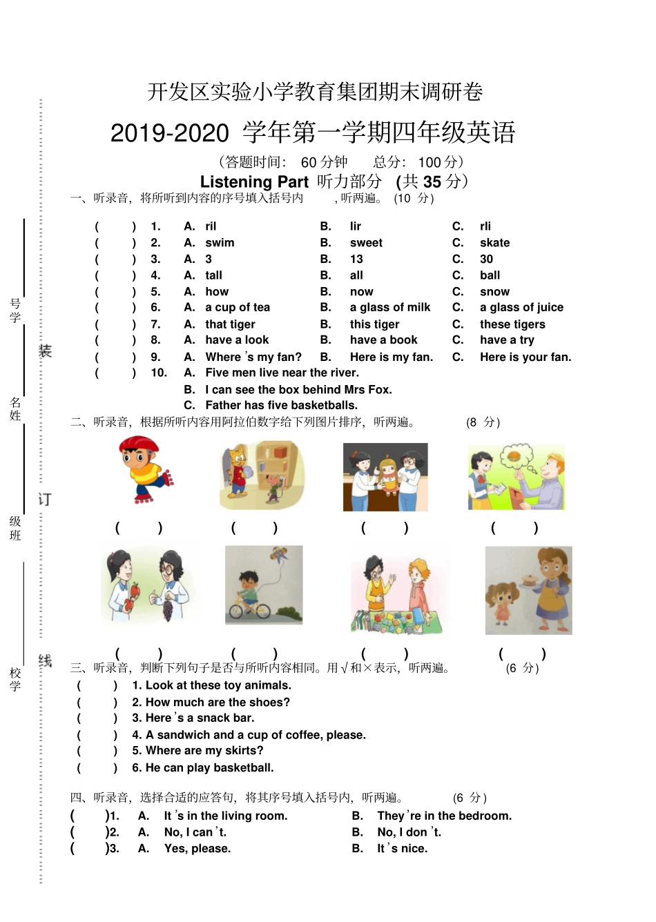【精品】江苏南通四年级上册英语期末测试卷,译林版_第1页