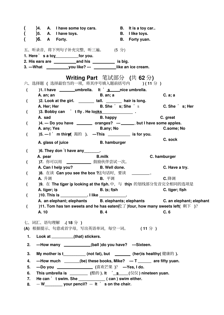 【精品】江苏南通四年级上册英语期末测试卷,译林版_第2页