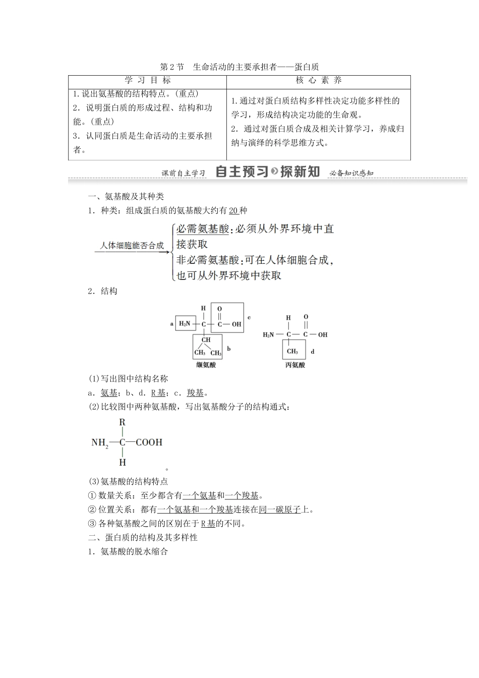 高中生物 第2章 组成细胞的分子 第2节 生命活动的主要承担者——蛋白质学案 新人教版必修1-新人教版高一必修1生物学案_第1页