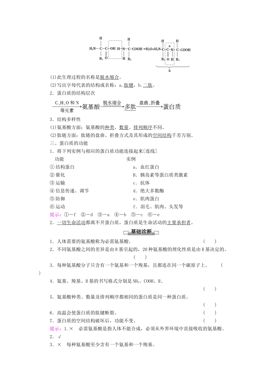 高中生物 第2章 组成细胞的分子 第2节 生命活动的主要承担者——蛋白质学案 新人教版必修1-新人教版高一必修1生物学案_第2页