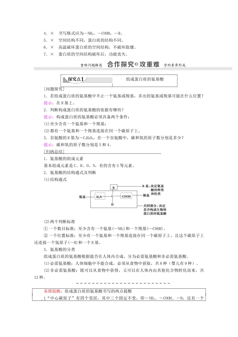 高中生物 第2章 组成细胞的分子 第2节 生命活动的主要承担者——蛋白质学案 新人教版必修1-新人教版高一必修1生物学案_第3页