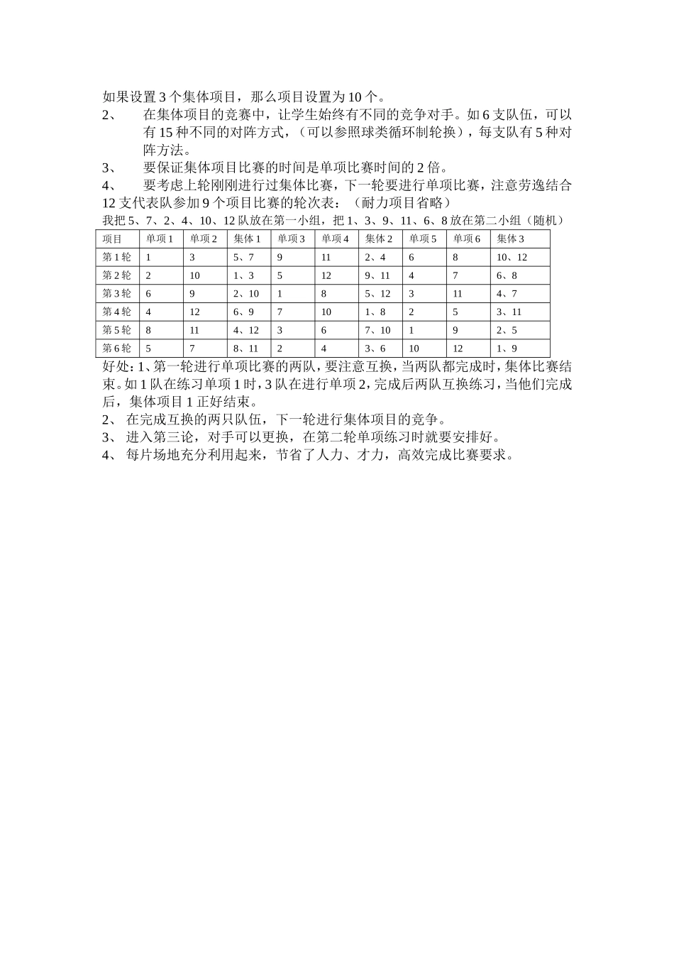 少儿趣味田径比赛的组次轮换_第3页
