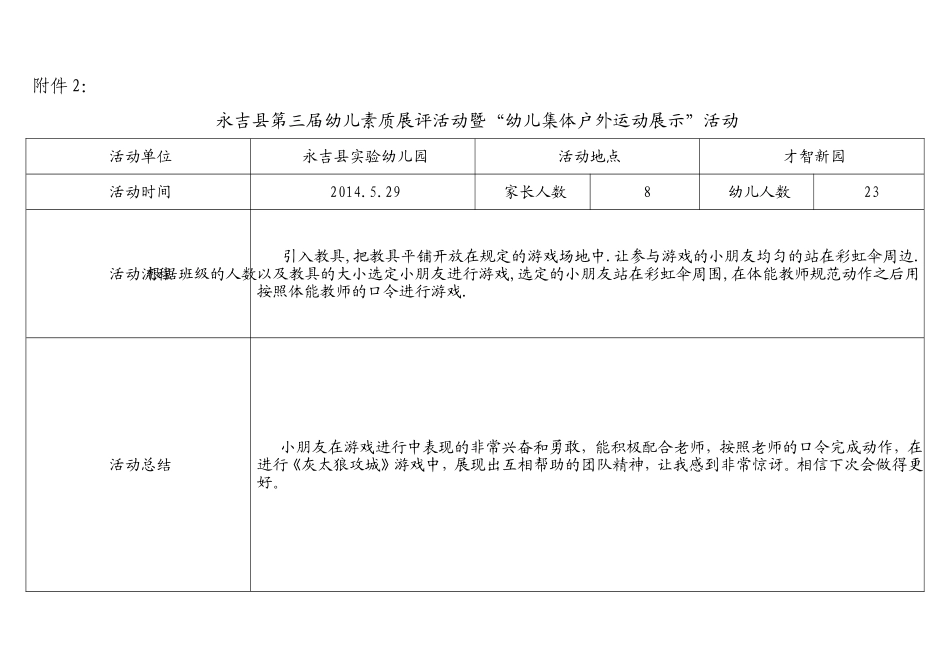 实验幼儿园-宋咏恩-《彩虹伞》_第1页