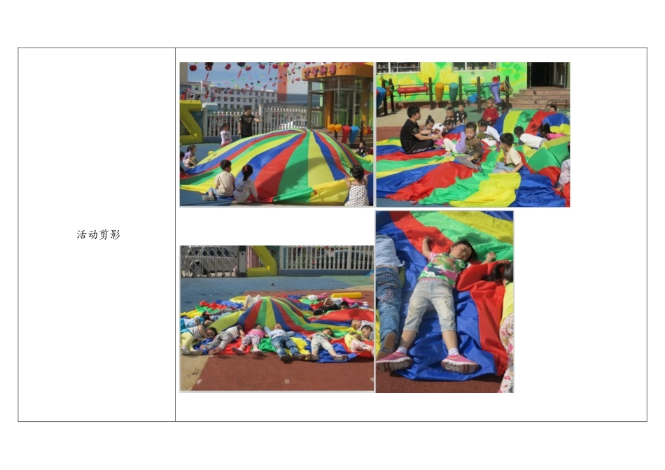 实验幼儿园-宋咏恩-《彩虹伞》_第2页