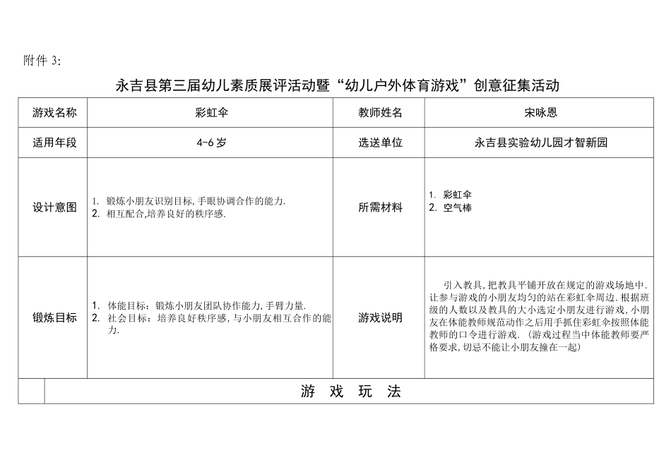 实验幼儿园-宋咏恩-《彩虹伞》_第3页