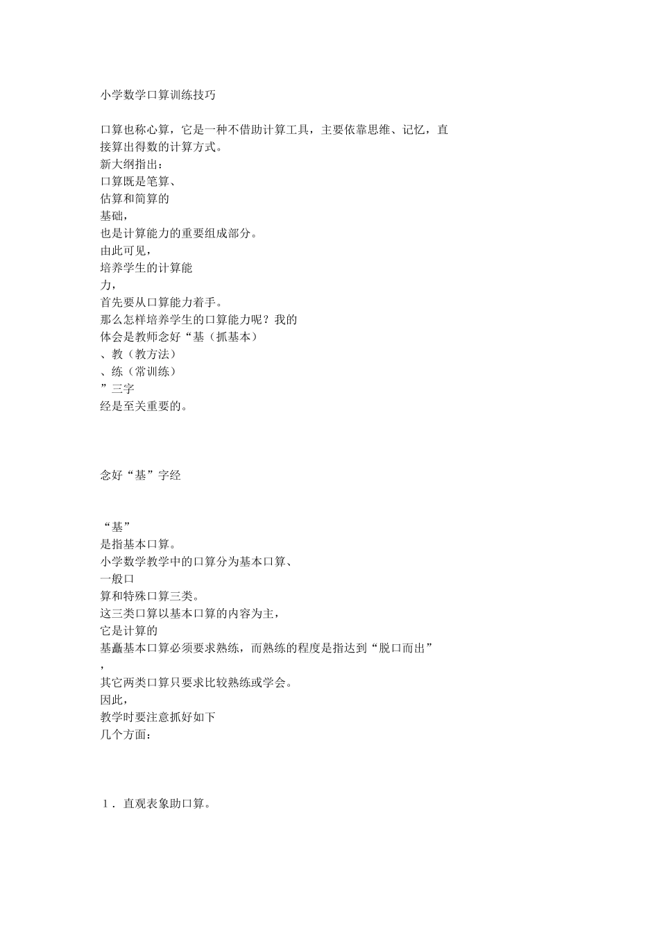 小学数学口算训练技巧_第1页