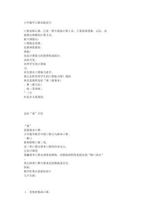 小学数学口算训练技巧