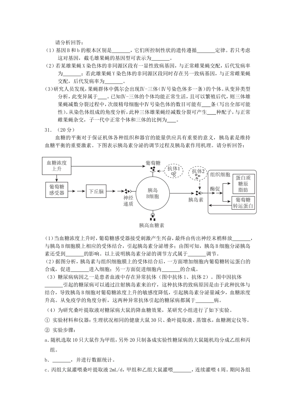 北京市东城区高三综合练习_第3页