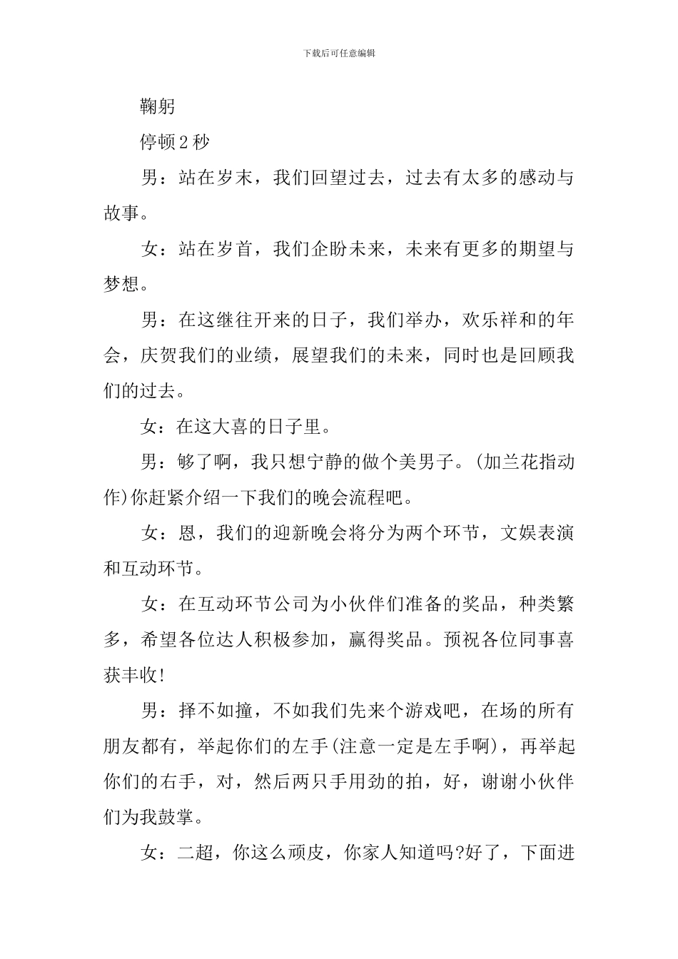 怎么写好年终会议主持词_第2页