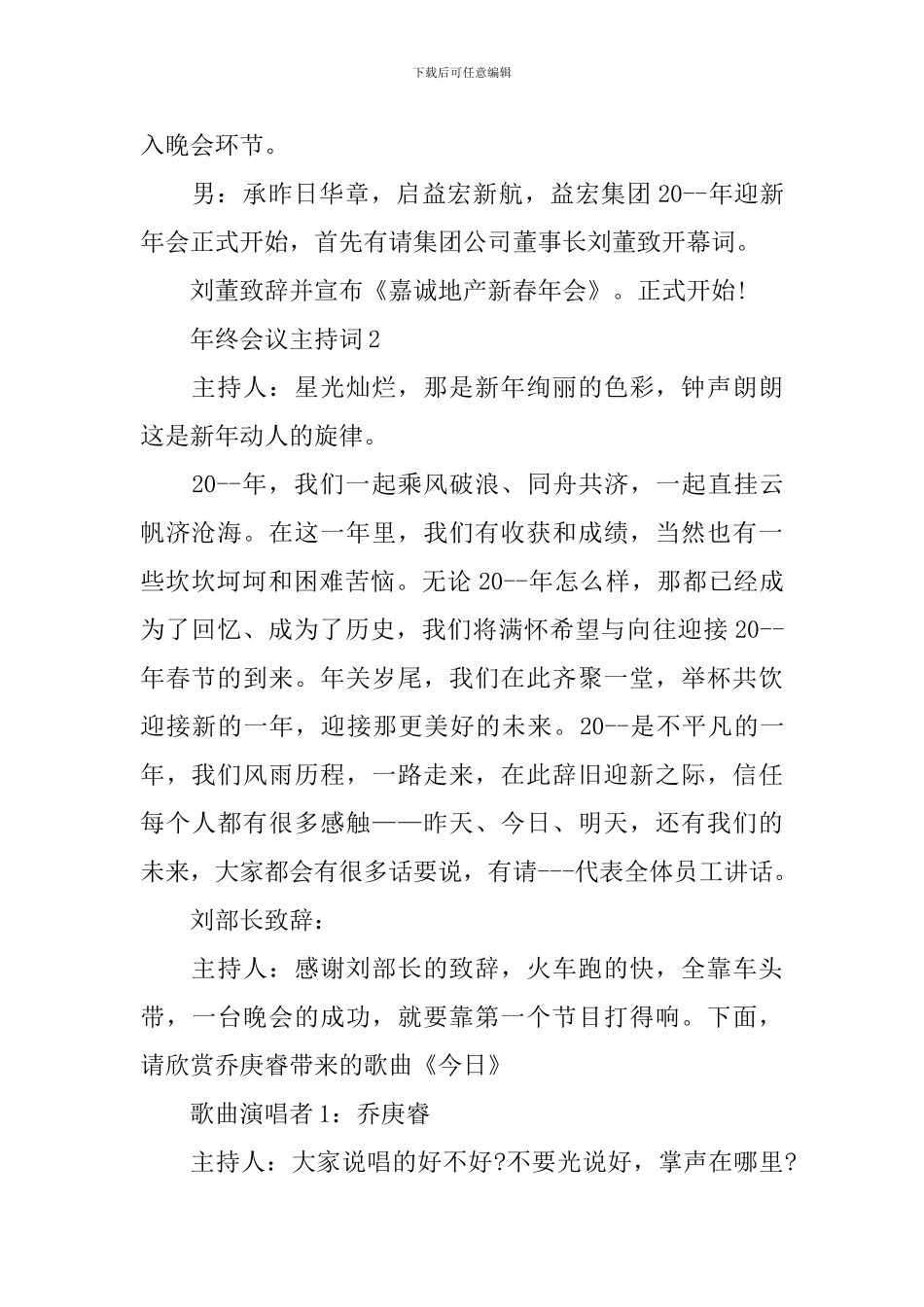 怎么写好年终会议主持词_第3页