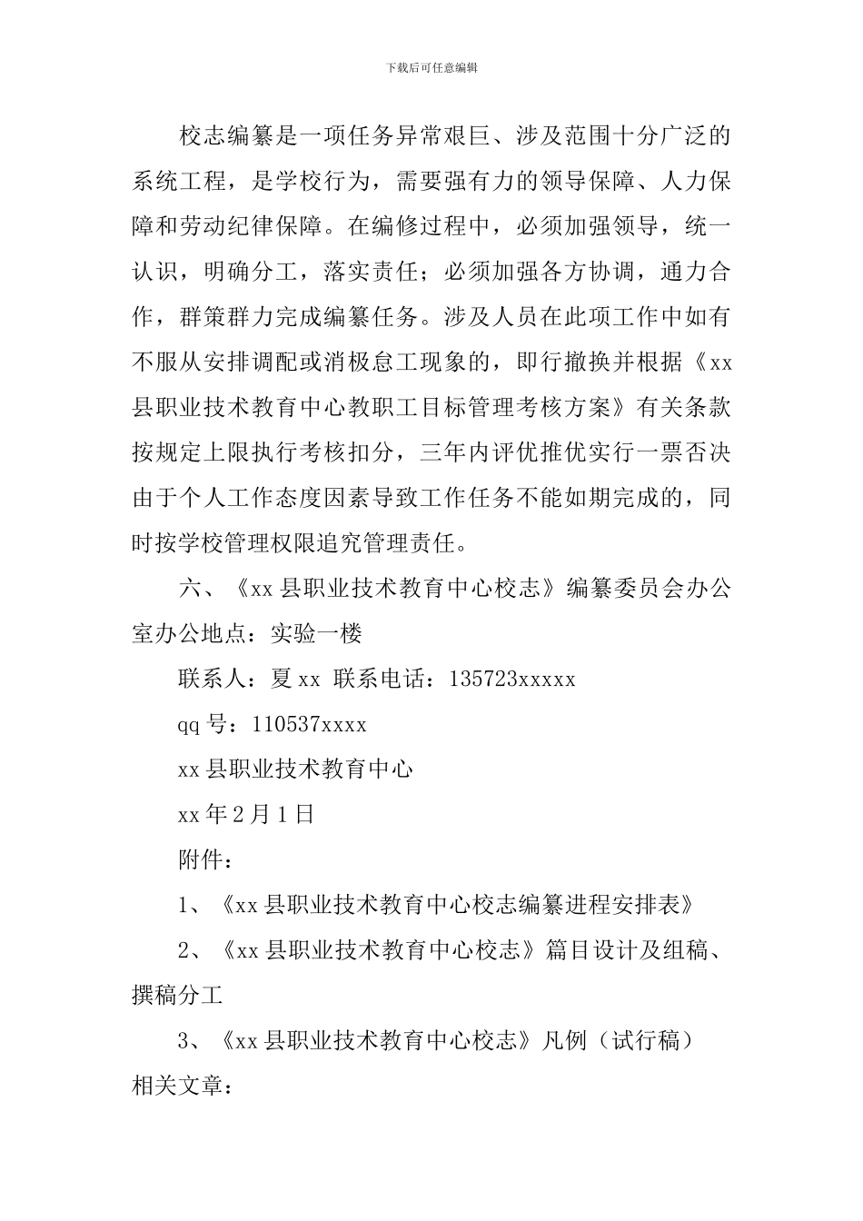 职业技术教育中心校志编纂实施方案_第3页