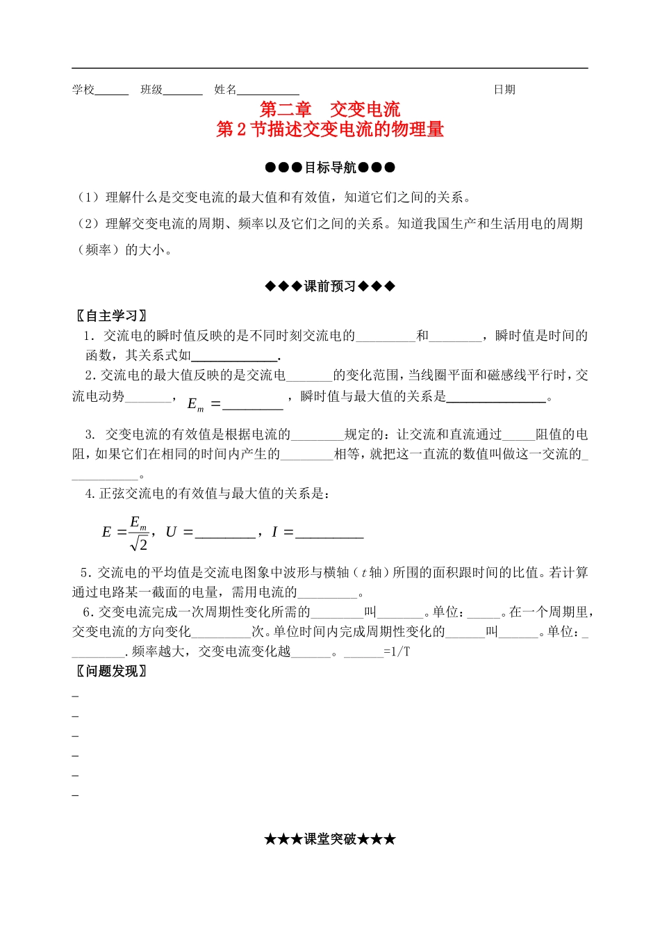 高二物理 第二章第2节描述交变电流的物理量导学案 教科版_第1页