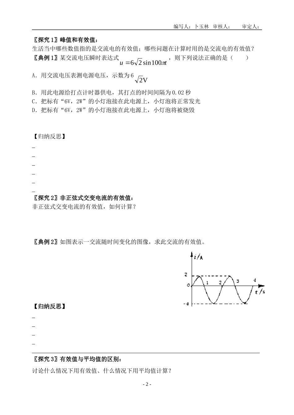 高二物理 第二章第2节描述交变电流的物理量导学案 教科版_第2页