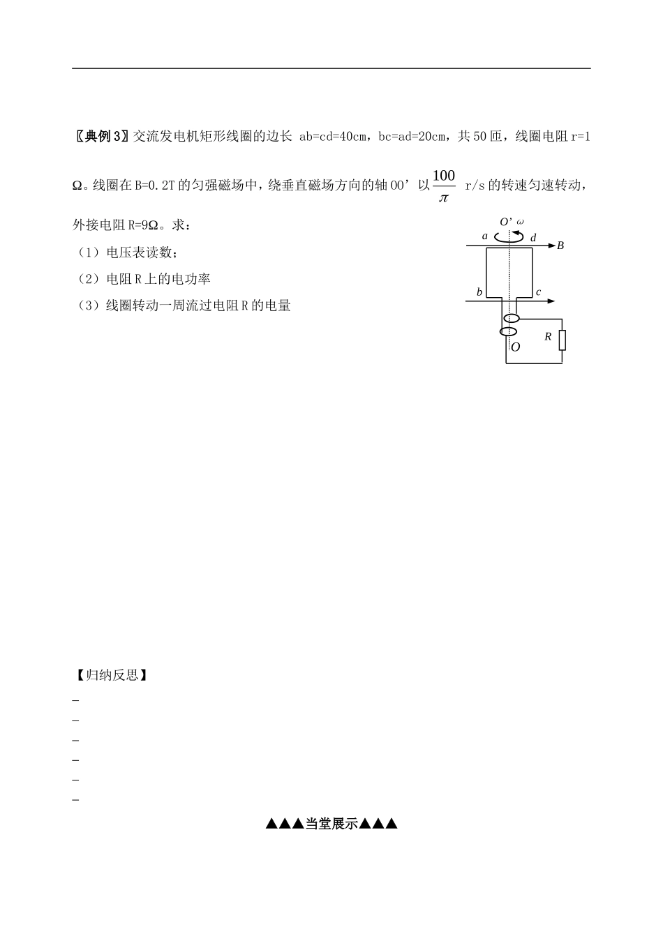 高二物理 第二章第2节描述交变电流的物理量导学案 教科版_第3页