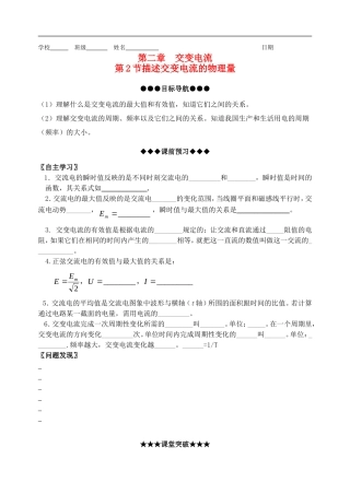 高二物理 第二章第2节描述交变电流的物理量导学案 教科版