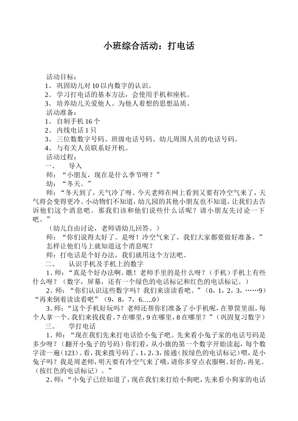 综合活动：打电话_第1页
