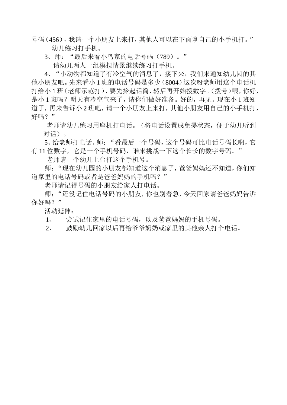 综合活动：打电话_第2页