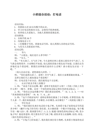 综合活动：打电话