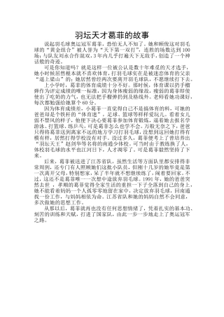 羽坛天才葛菲的故事