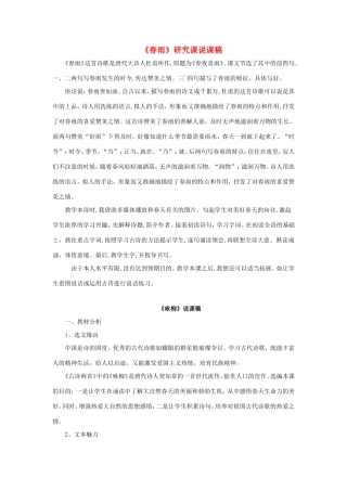 二年级语文下册《古诗两首》说课稿 苏教版-苏教版小学二年级下册语文教案