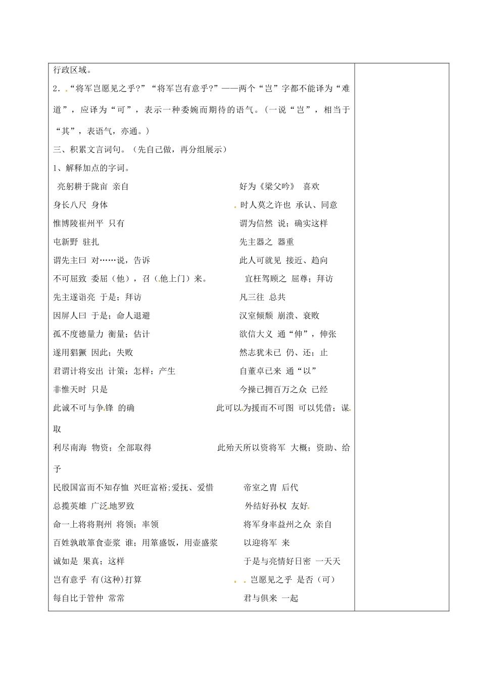 九年级语文上册 23《隆中对》教学设计2 新人教版-新人教版初中九年级上册语文教案_第2页