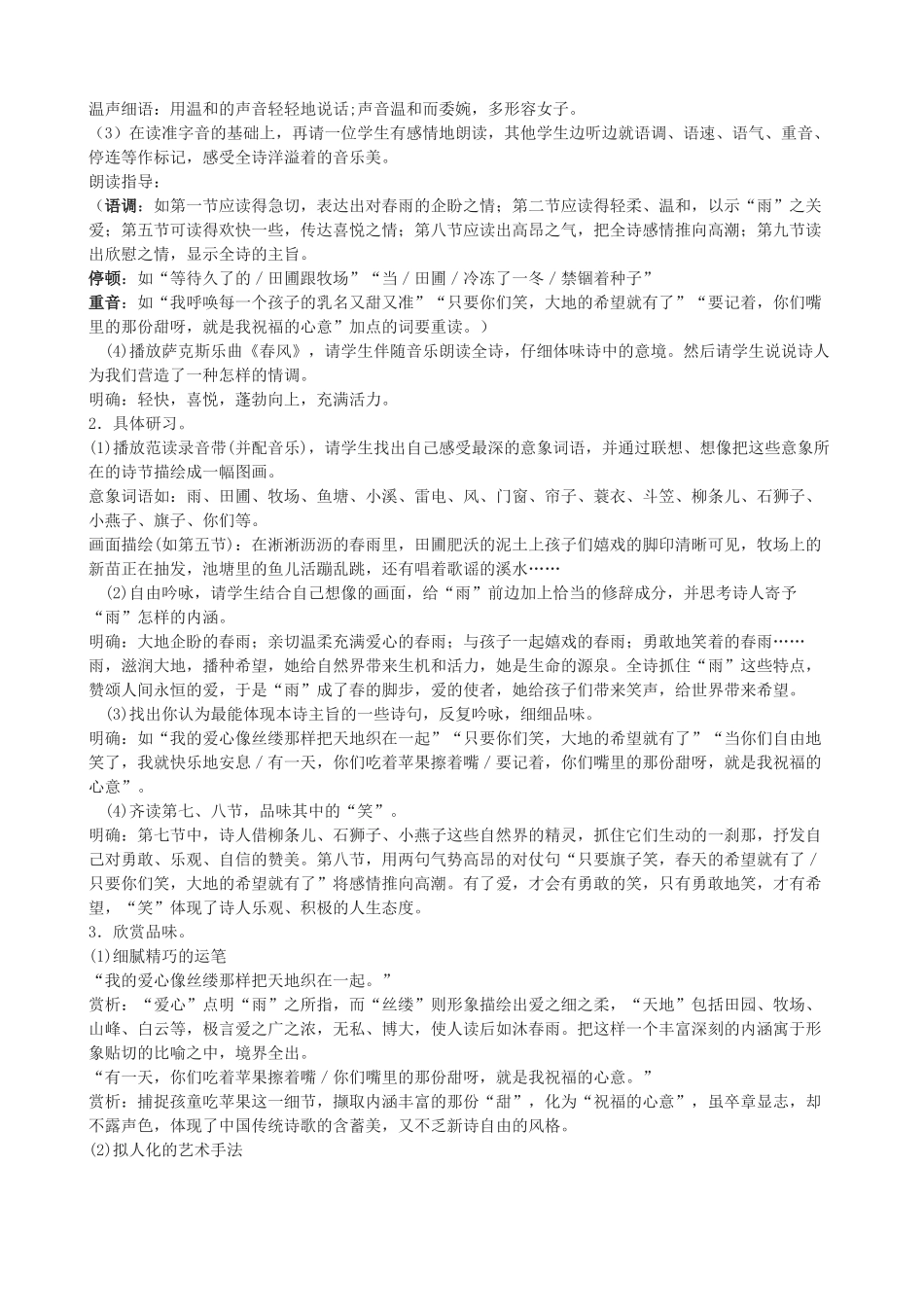 九年级语文上册 2《雨说》教学设计 鲁教版五四制-鲁教版五四制初中九年级上册语文教案_第2页