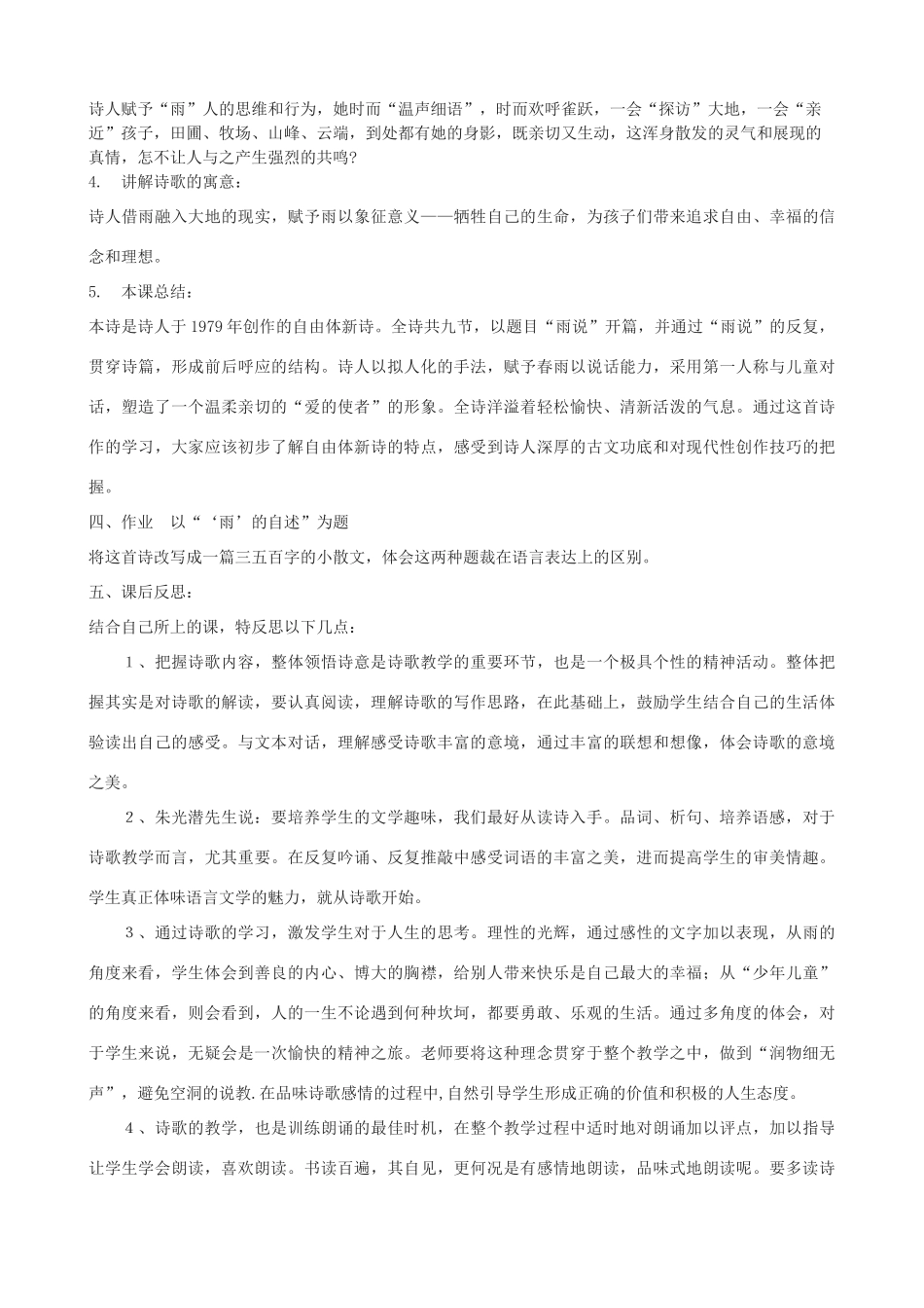 九年级语文上册 2《雨说》教学设计 鲁教版五四制-鲁教版五四制初中九年级上册语文教案_第3页