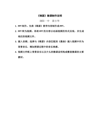 微课《锦瑟》制作说明