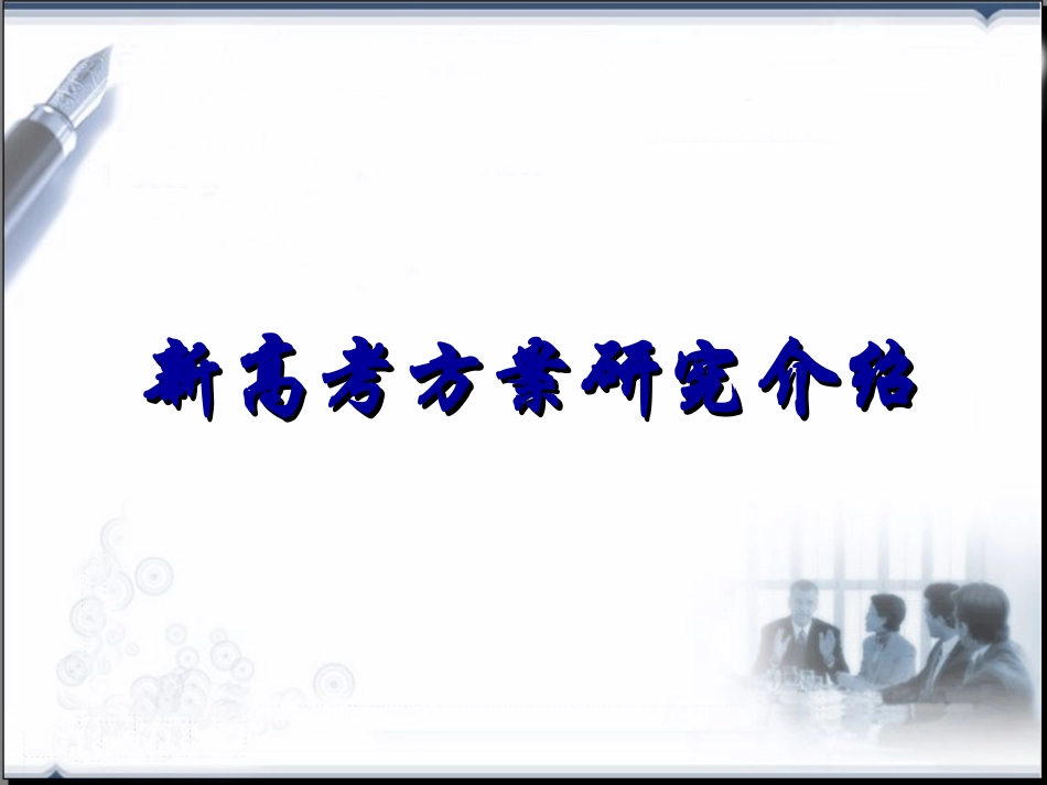 高考命题参考_第3页