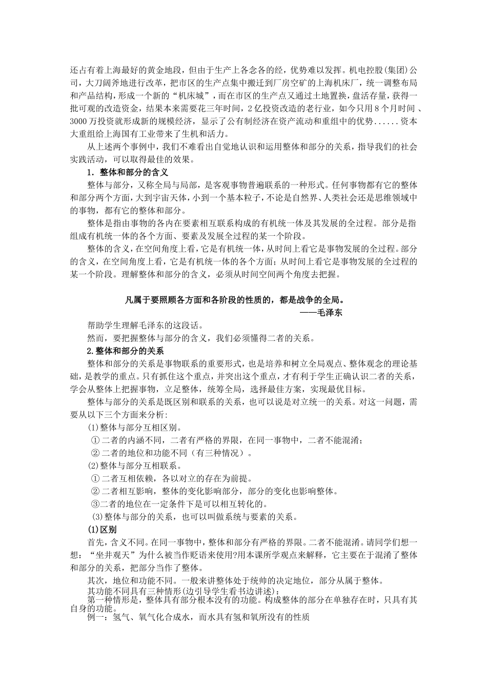 甘肃省酒钢三中高三数学优质教案：要从整体上把握事物的联系_第2页