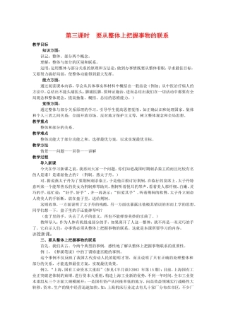 甘肃省酒钢三中高三数学优质教案：要从整体上把握事物的联系