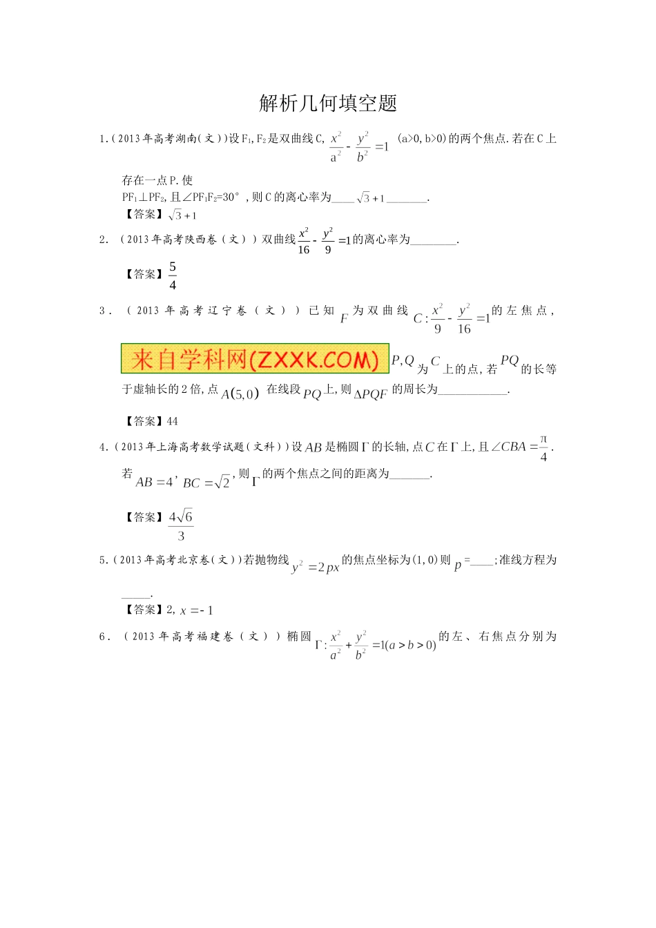 解析几何填空题_第1页