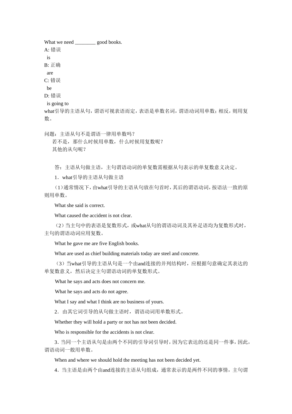 what后谓语单复数_第1页