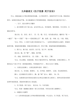 九年级语文《生于忧患 死于安乐》