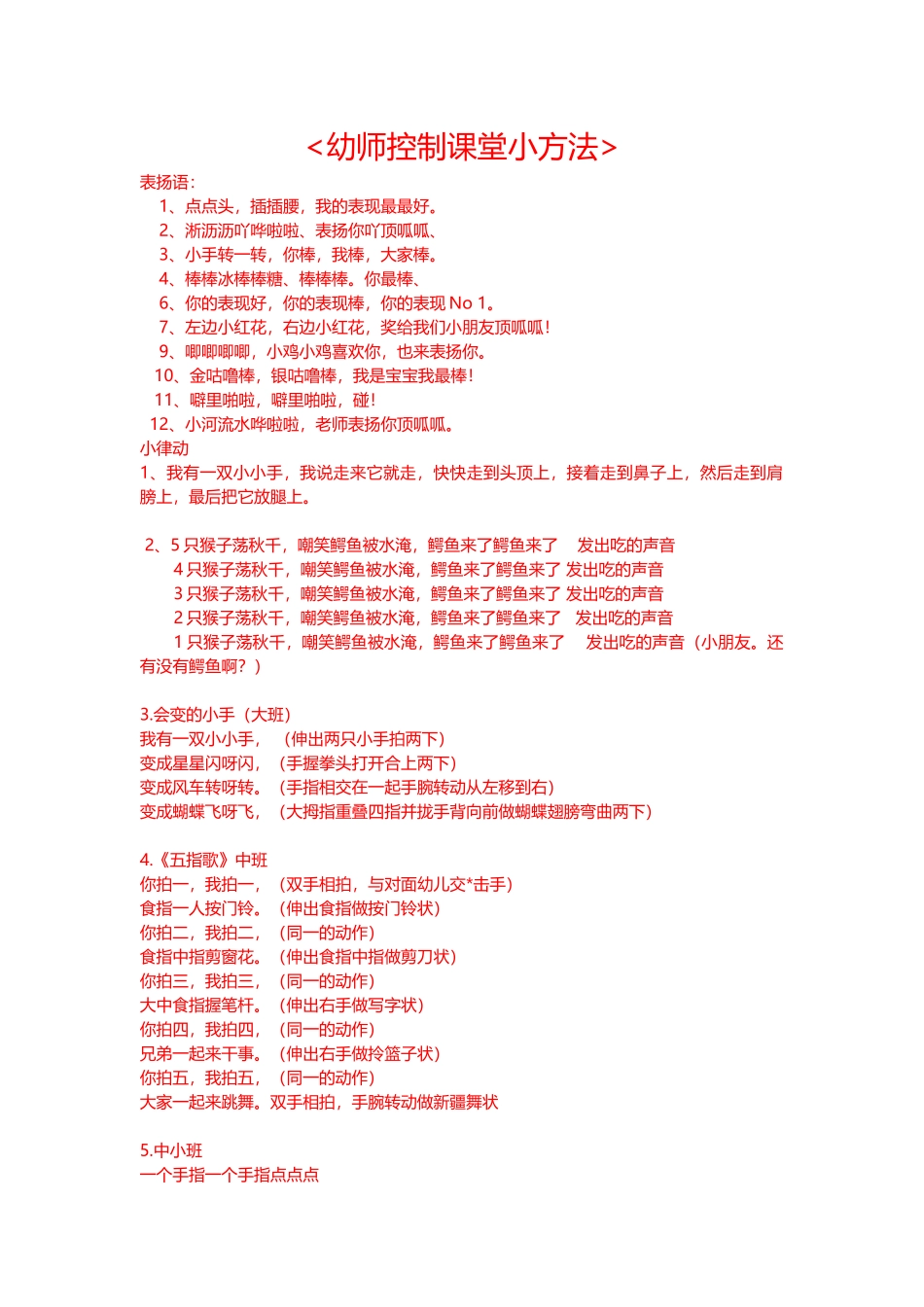 幼师控制课堂小方法_第1页