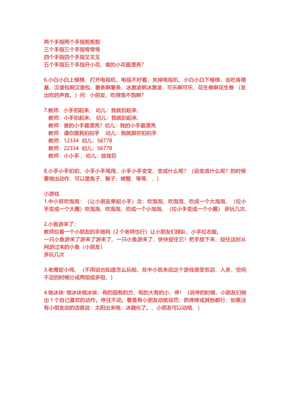 幼师控制课堂小方法_第2页