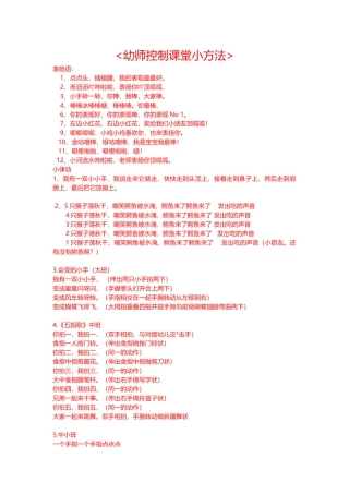 幼师控制课堂小方法