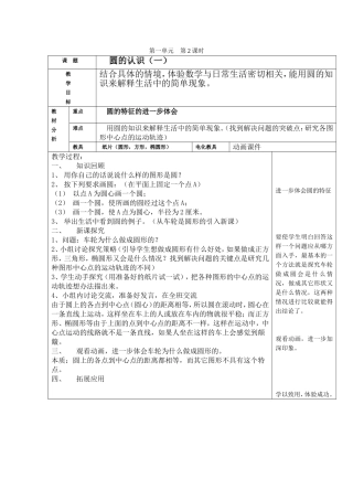 圆的认识（一）第二课时