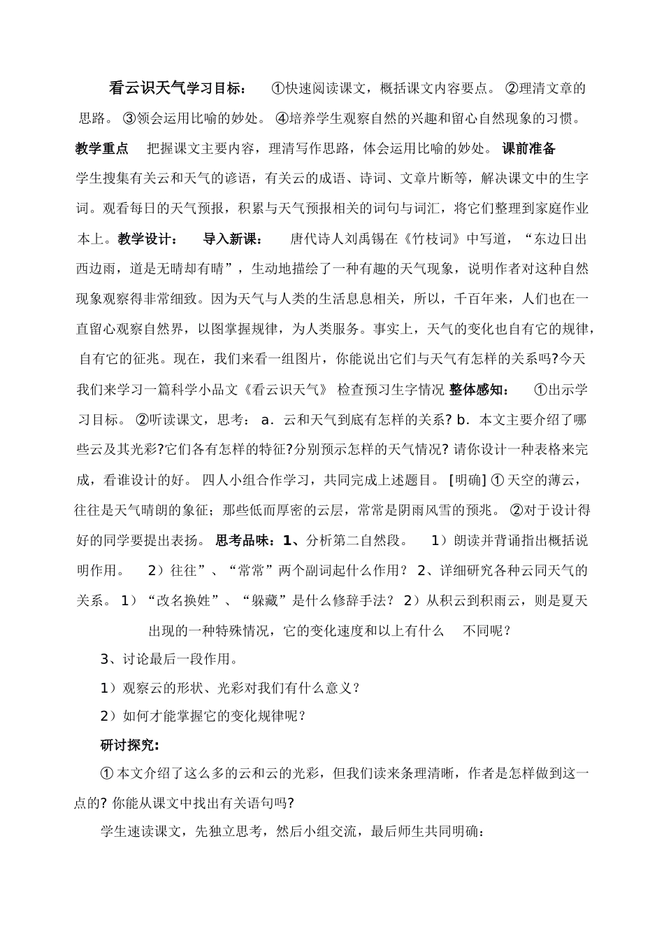 3、《看云识天气》_第1页