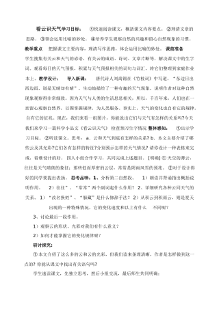 3、《看云识天气》