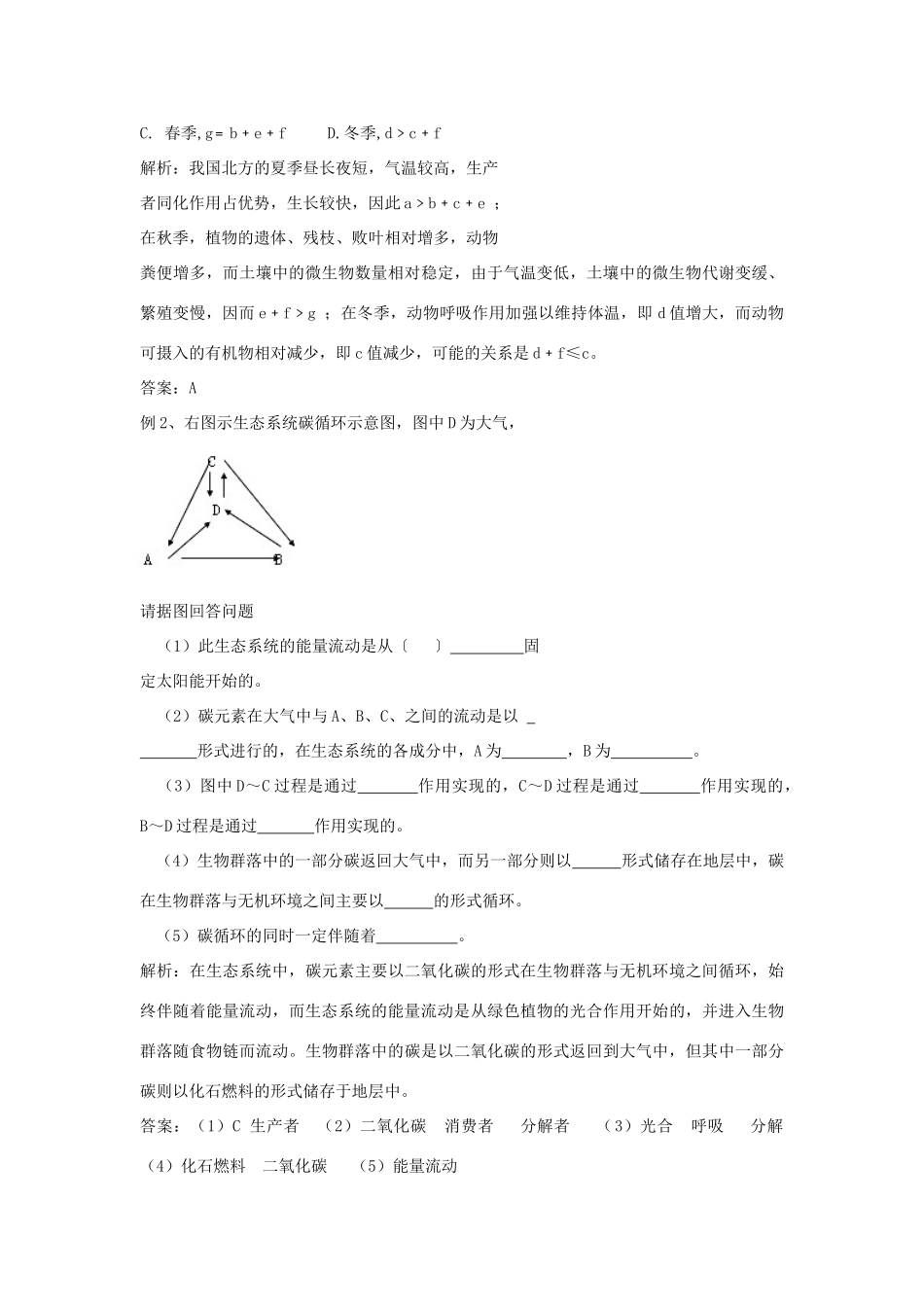 高中生物 第5章 生态系统及其稳定性能力 专题5.3.2 生态系统的能量流动生态系统的物质循环导学案 新人教版必修3-新人教版高一必修3生物学案_第3页