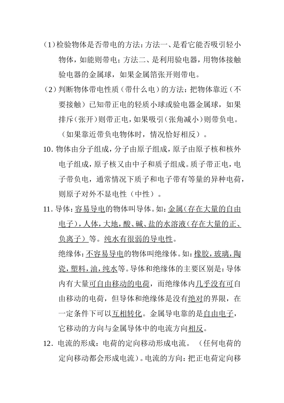 第四章电流和电路习题_第2页